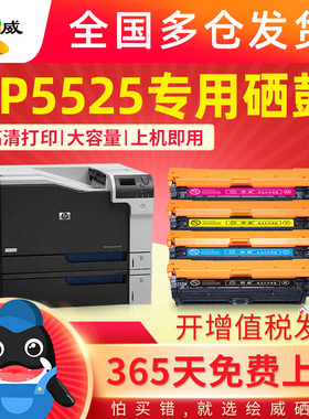 绘威CE270A 650A黑色硒鼓 适用惠普HP Color LaserJet CP5525 Enterprise M750dw M750dn打印机墨盒 碳粉盒