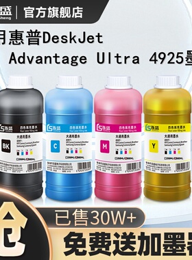 连盛适用惠普DeskJet Ink Advantage Ultra 4925打印机墨水250ML