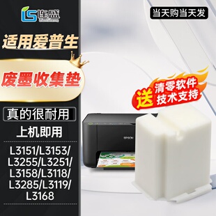 适用爱普生L3151废墨垫L3158 L3160 L3116 3153 3163废墨仓维护箱