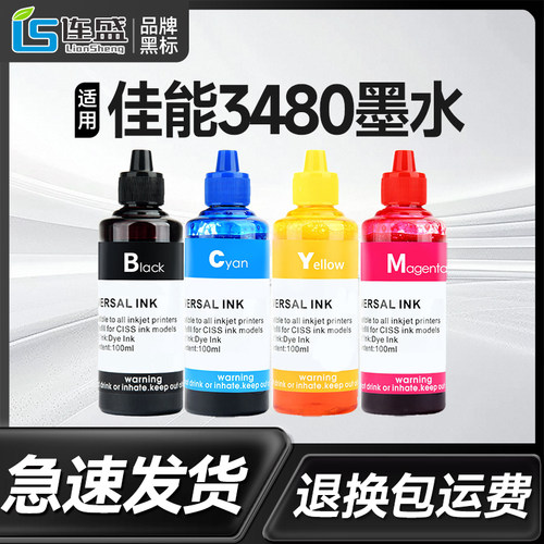 适用canon佳能ts3480打印机专用墨水845墨盒可加墨黑彩通用墨连供