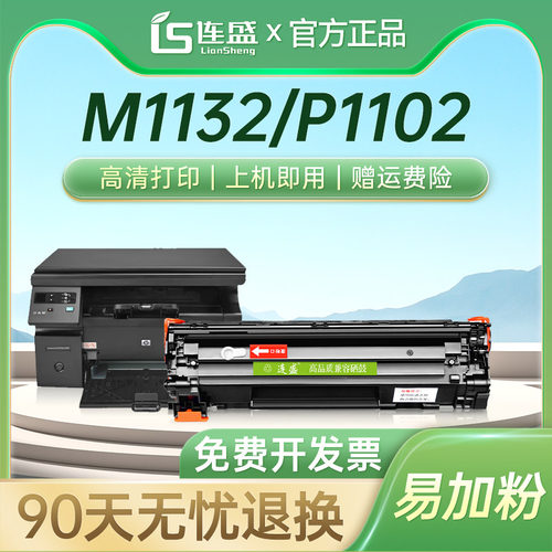 惠普HP85A硒鼓CE285ACB435A