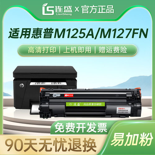 连盛易加粉适用hp83a惠普墨盒