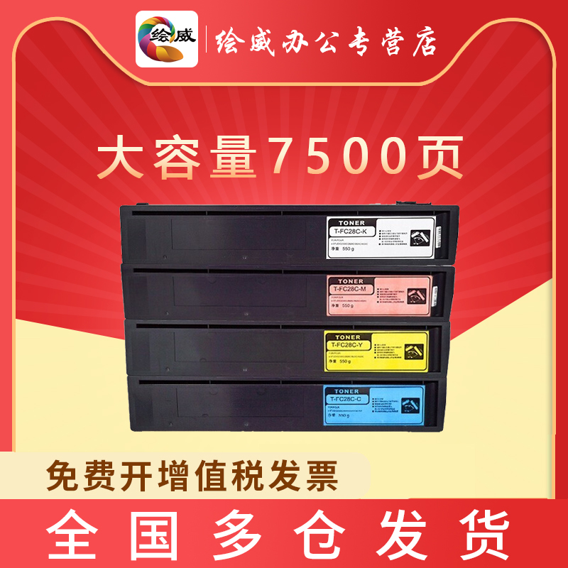 绘威复印机彩色墨粉盒