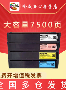 绘威适用东芝T-FC28C粉盒E-STUDIO 2330C 2830C 3530C复印机碳粉TOSHIBA 4520C彩色打印机墨粉 K/C/Y/M墨粉盒