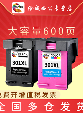 绘威兼容惠普HP301 deskjet1000 hp1050 2000 2050 1010 2620 3512 4500 5530 5512 1510 1511黑色彩色打印机