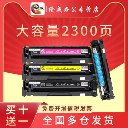 绘威硒鼓彩色打印机墨盒