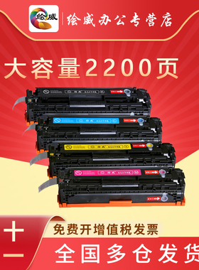 绘威适用HP1215硒鼓M251N打印机hp200佳能7100cn粉盒CF210A墨盒CP1215 M276nw 1510 mf8210cn CM1415mfp/fn
