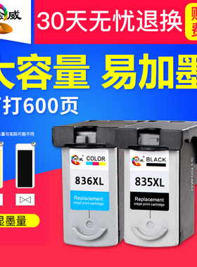 绘威兼容佳能PG-835墨盒CL836打印机墨盒彩色835XL黑色IP1188墨盒