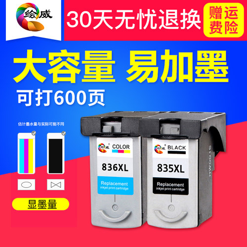 绘威兼容佳能PG-835墨盒CL836打印机墨盒彩色835XL黑色IP1188墨盒