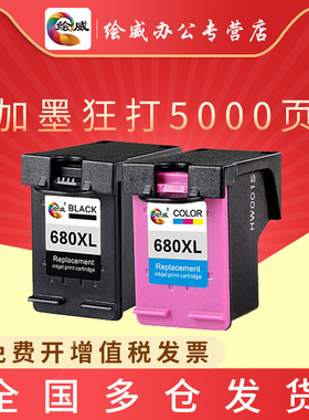 绘威兼容惠普hp680墨盒dj3636 3638 2677 5088 2676 3776 2138 4538 1115 3838 5078黑彩色打印机连供可加墨