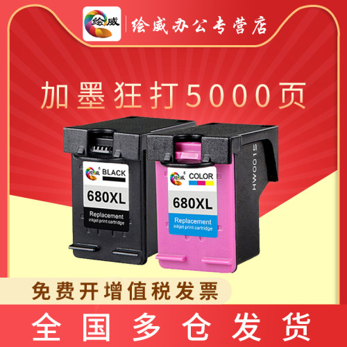 绘威兼容惠普hp680黑彩色墨盒