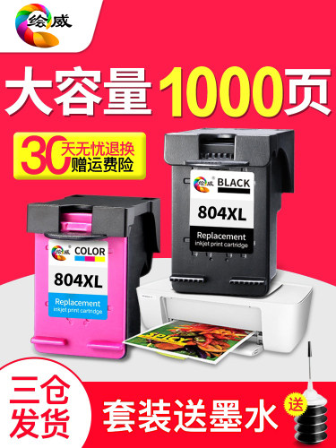 绘威打印机彩色墨盒