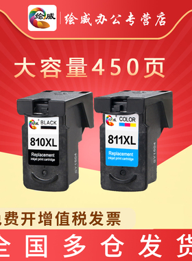 绘威适用佳能PG-810XL CL-811XL彩色墨盒canon mp258 mp276 mp486 mp496 mx328 mx338打印机黑色墨盒