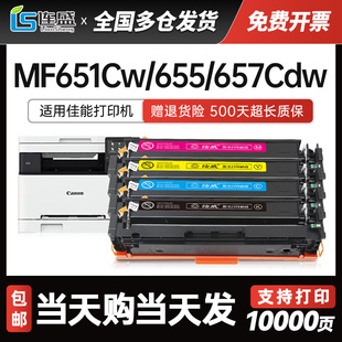 连盛适用佳能MF651Cw硒鼓打印机655Cdw 657Cdw 656Cdw 654Cdw 067
