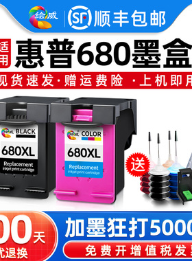 适用惠普680墨盒可加墨HP3636 3638 3776 hp680XL黑彩色3838 2678 2676 2677 2138打印机连喷4678 4538 5088