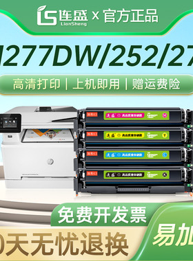 连盛适用惠普HP201A CF400A硒鼓 252n M277n M277dw M252dw m274n彩色激光打印机Color LaserJet Pro粉盒墨粉