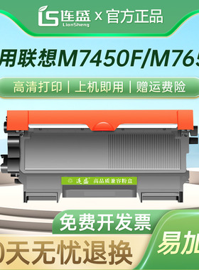 连盛适用联想M7450F硒鼓 LT2441粉盒m7650df M7600D m7650dnf 兄弟MFC7360硒鼓 TN2225 联想M7400墨盒M2400