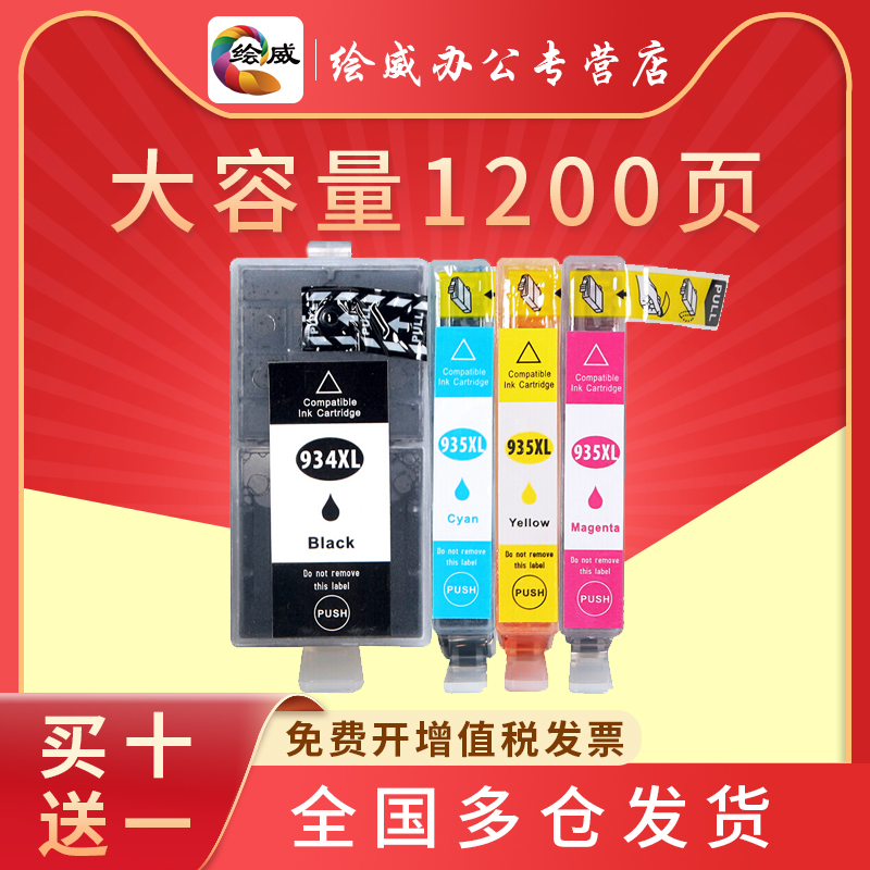 绘威兼容打印机黑色墨盒