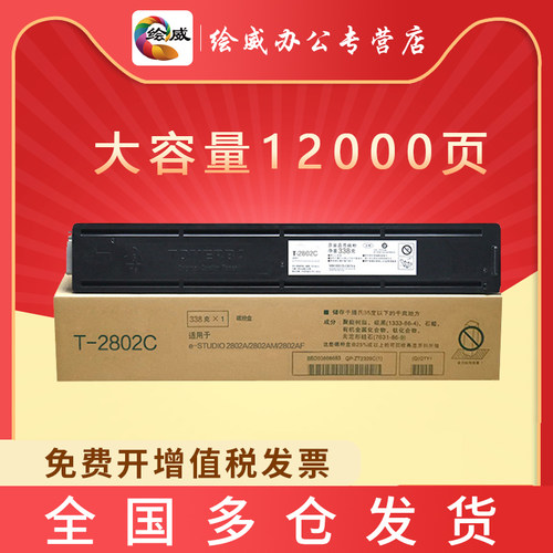 绘威复印机硒鼓墨盒