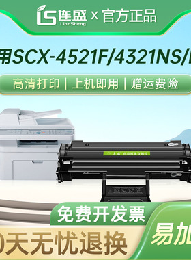 连盛适用三星SCX-4521HS硒鼓4321NS 4725FH 4521f 2010 4621ns D4725A 3124 3125 2570 4650 2510 dell1100