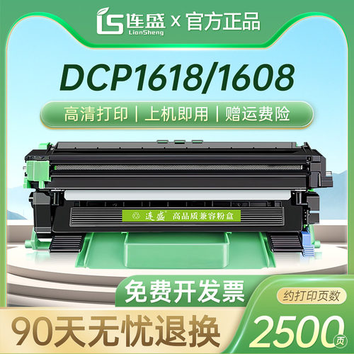 连盛兄弟TN035粉盒联想