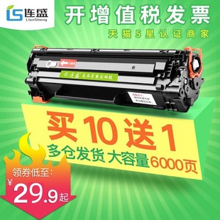 p1007 1008 m126a 连盛适用惠普m1136硒鼓CC388A 1216打印机88a P1106 nw墨粉盒M1213nf 388a晒鼓MFP HP1108