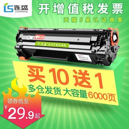 连盛适用惠普m1136硒鼓CC388A HP1108 P1106 p1007 1008 m126a nw墨粉盒M1213nf 1216打印机88a 388a晒鼓MFP