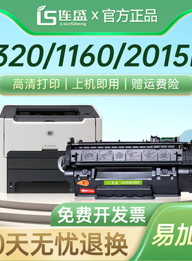 连盛 易加粉适用HP49A硒鼓 Q5949A HP5949A HP1320打印机墨盒HP3390 惠普1160 3392 1320N佳能3300 3360 3370