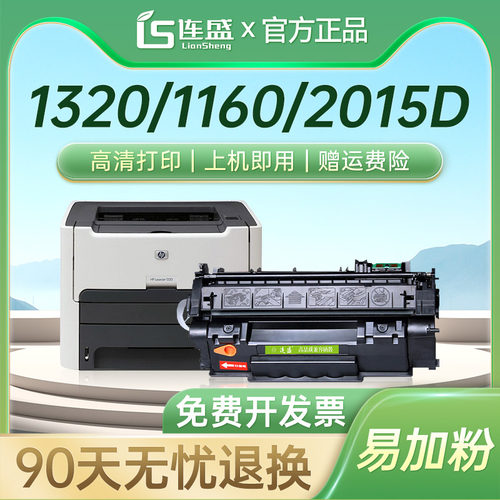 连盛易加粉适用hp49aHP5949A佳能