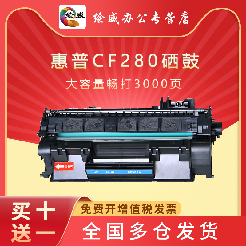 绘威硒鼓打印机墨盒