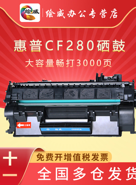 绘威cf280a适用HP80A硒鼓M401d墨盒M425dn/dw打印机P2035n P2055dn晒鼓05A粉盒CE505A LaserJet pro 400 mfp