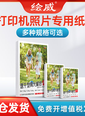 高光相片纸佳能爱普生惠普专用