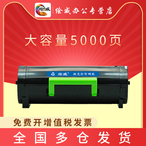 绘威利盟ms310打印机硒鼓墨盒