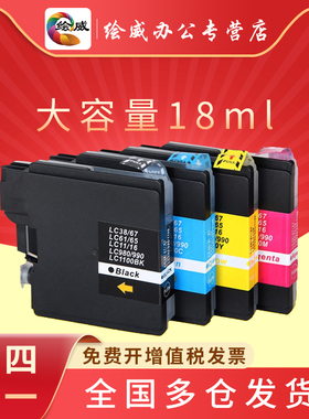 绘威兼容兄弟LC990BK墨盒LC980 290C 490CW 6490 J615W mfc-250c