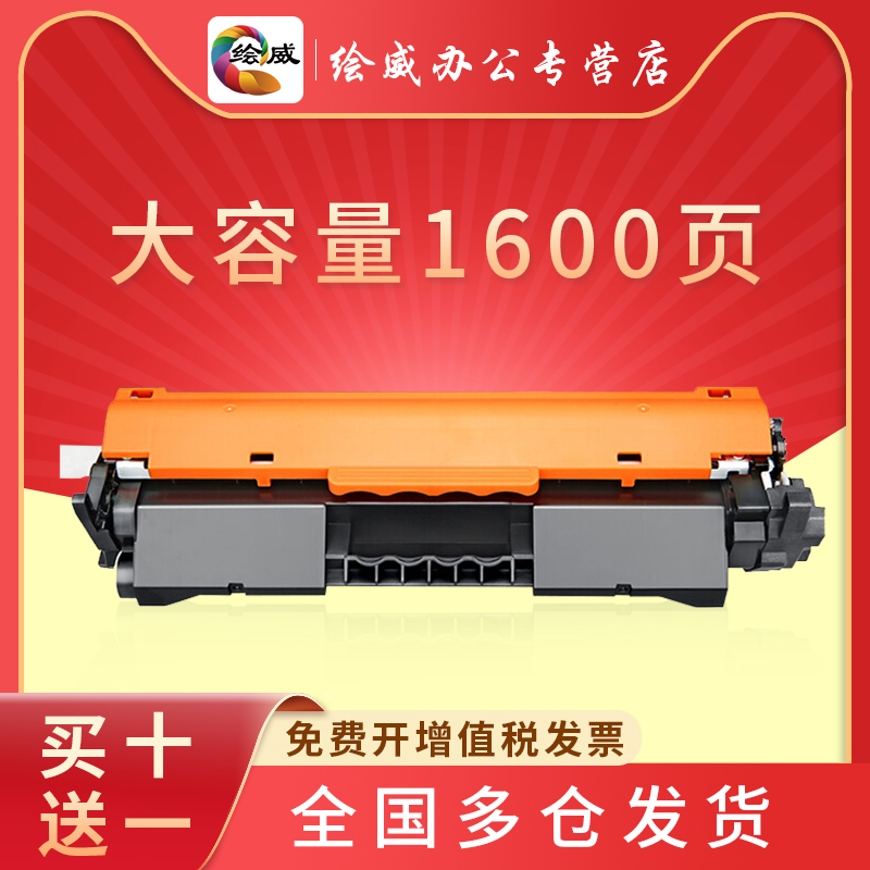 绘威硒鼓一体机墨盒