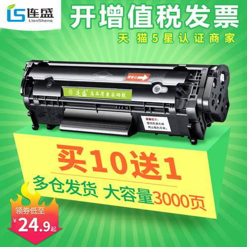 连盛适用惠普hp12a1018佳能硒鼓