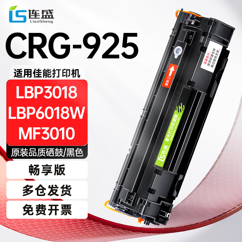 连盛适用佳能6018L/W硒鼓 LBP3018 MF3010打印机硒鼓912/925碳粉