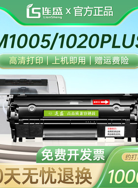 连盛适用惠普m1005硒鼓易加粉hp12a m1005mfp Q2612A打印机墨盒1010 1012 1018 1020plus佳能lbp2900 MF4012