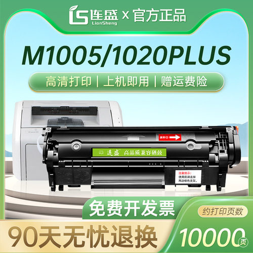 M1005硒鼓适用1020q2612a