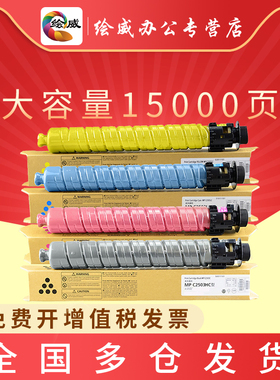 绘威 适用理光MP C2503HC型碳粉MP C2011sp C2003sp C2503sp C2504exsp C2004exsp墨粉 墨盒 MP C2503粉盒