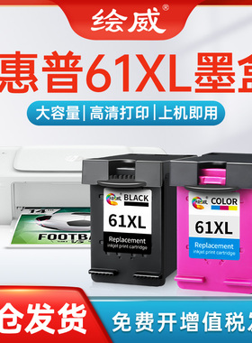 绘威兼容HP61XL墨盒HP1000 HP1050 1010 2620 4630 1511 1011 1510 2620 Envy4500 2540 2510 3510打印机墨盒