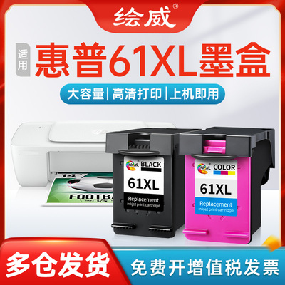 惠普61墨盒1000/1050/1010/2620