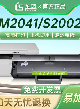 连盛适用易加粉联想LD202硒鼓F2072 S2002 S2003W打印机墨盒M2041粉盒 激光打印机晒鼓 多功能一体机墨粉盒