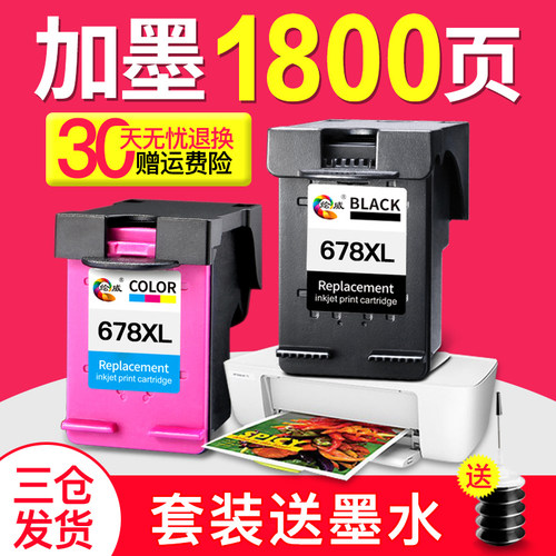 绘威兼容惠普HP678墨盒HP 1518 1018 4648 2548 3548 2515 4518 2648 3515 打印机黑彩色墨盒 可加墨 大容量