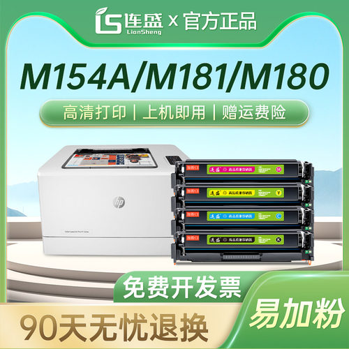连盛易加粉彩色激光打印机墨盒