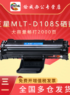 绘威适用三星MLT-D108S硒鼓ML1641 ML-1640 ML2241激光打印机ml2240墨盒1642易加粉晒鼓D108S