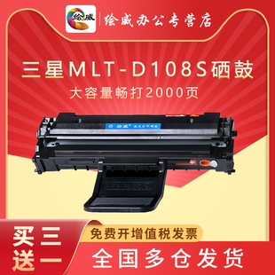 绘威适用三星MLT-D108S硒鼓ML1641 ML-1640 ML2241激光打印机ml2240墨盒1642易加粉晒鼓D108S
