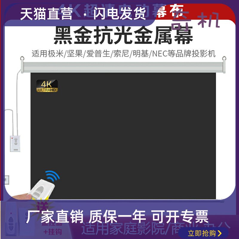 电动投影幕布抗光金属幕黑晶84 100 1 150寸贴墙背景墙家用办公高清遥控自动升降屏幕布激光投影仪幕布定制