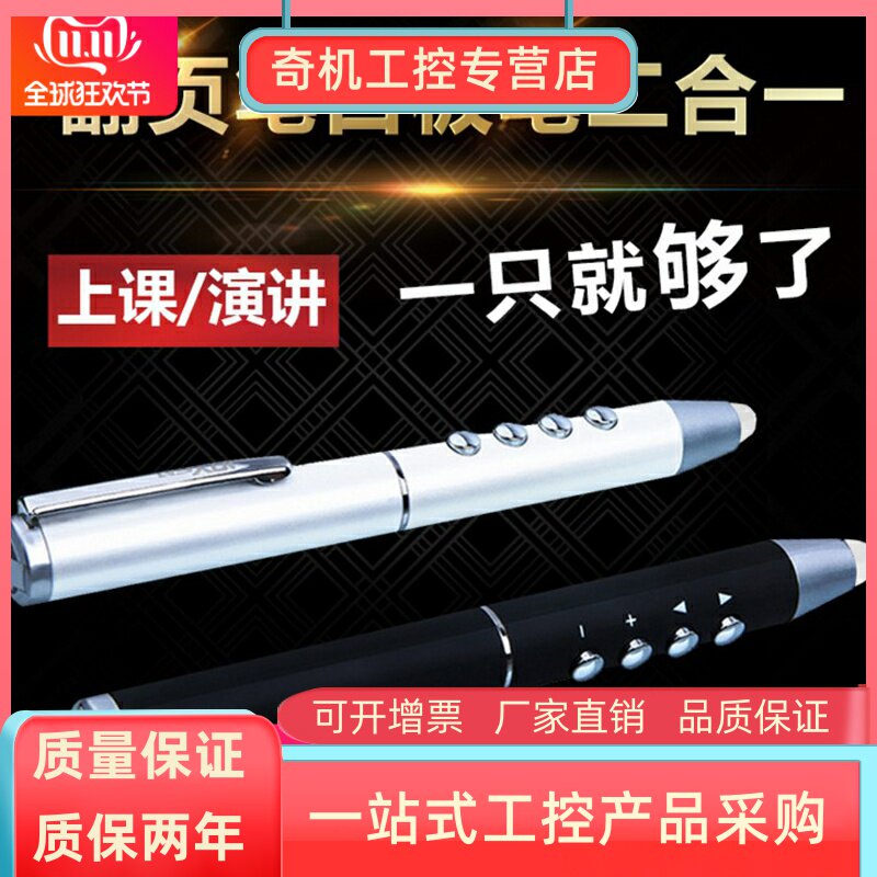希沃翻頁筆電子白板筆液晶屏壹體機觸屏筆鴻合無線觸控筆 ppt遙控筆 寫字講課翻頁紅外屏投影筆教師用 多功能在類目 辦公設備/耗材/相關服務, 投影機配件, 翻頁激光筆中 - 來自Buy2taobao.com提供專業的淘寶代購服務