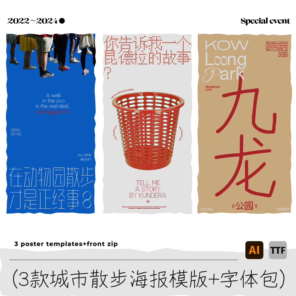 文艺海报模版|字体包|适用于专辑杂志封面设计感婚礼潮流